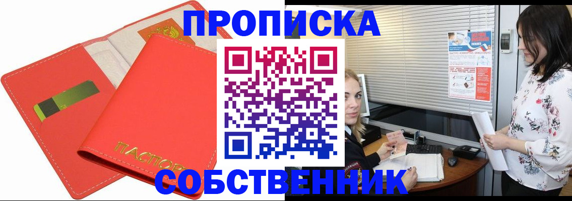 прописка ребенка в Красном Куте