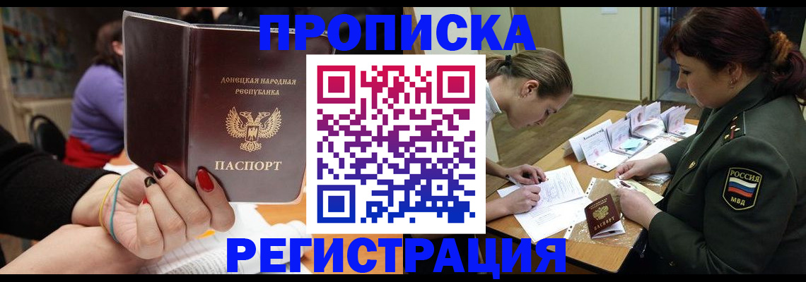 прописка ребенка в Красном Куте