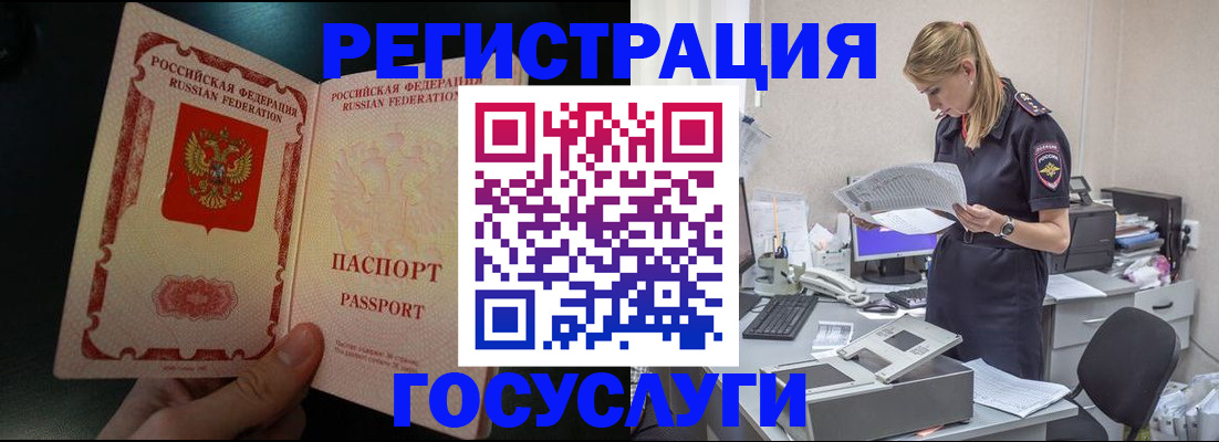 прописка для работы в Красном Куте