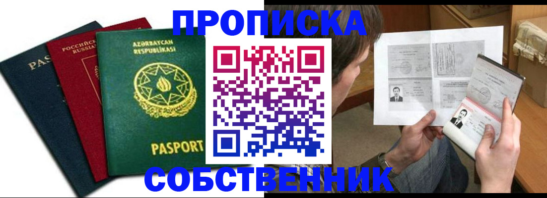 прописка законно в Красном Куте