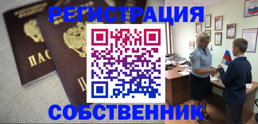 временная регистрация в Красном Куте