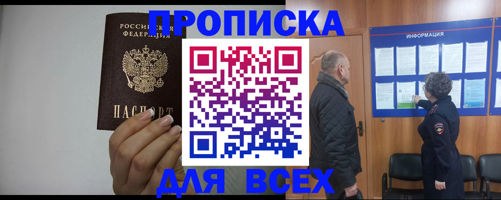 временная регистрация поиск в Красном Куте