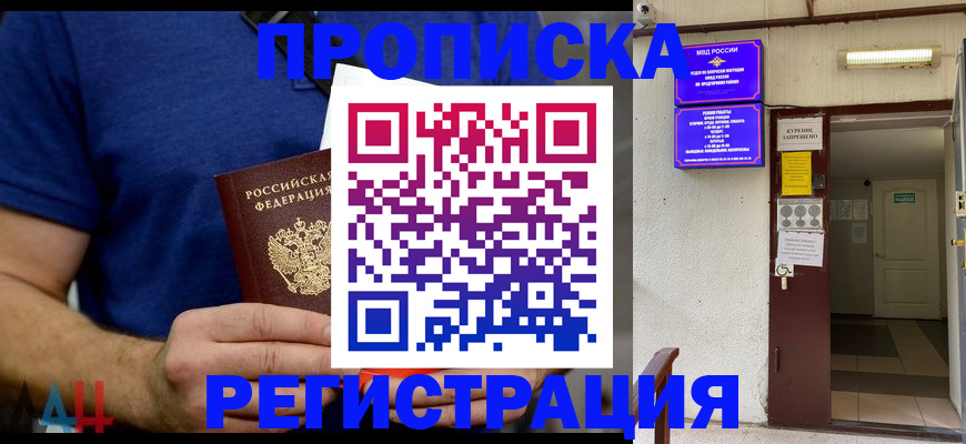 прописка поиск в Красном Куте