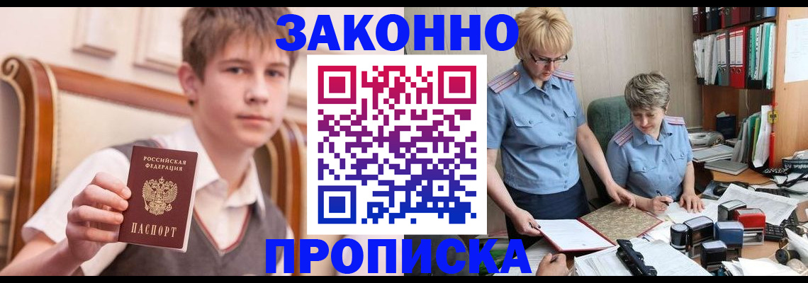 временная регистрация для школы в Красном Куте